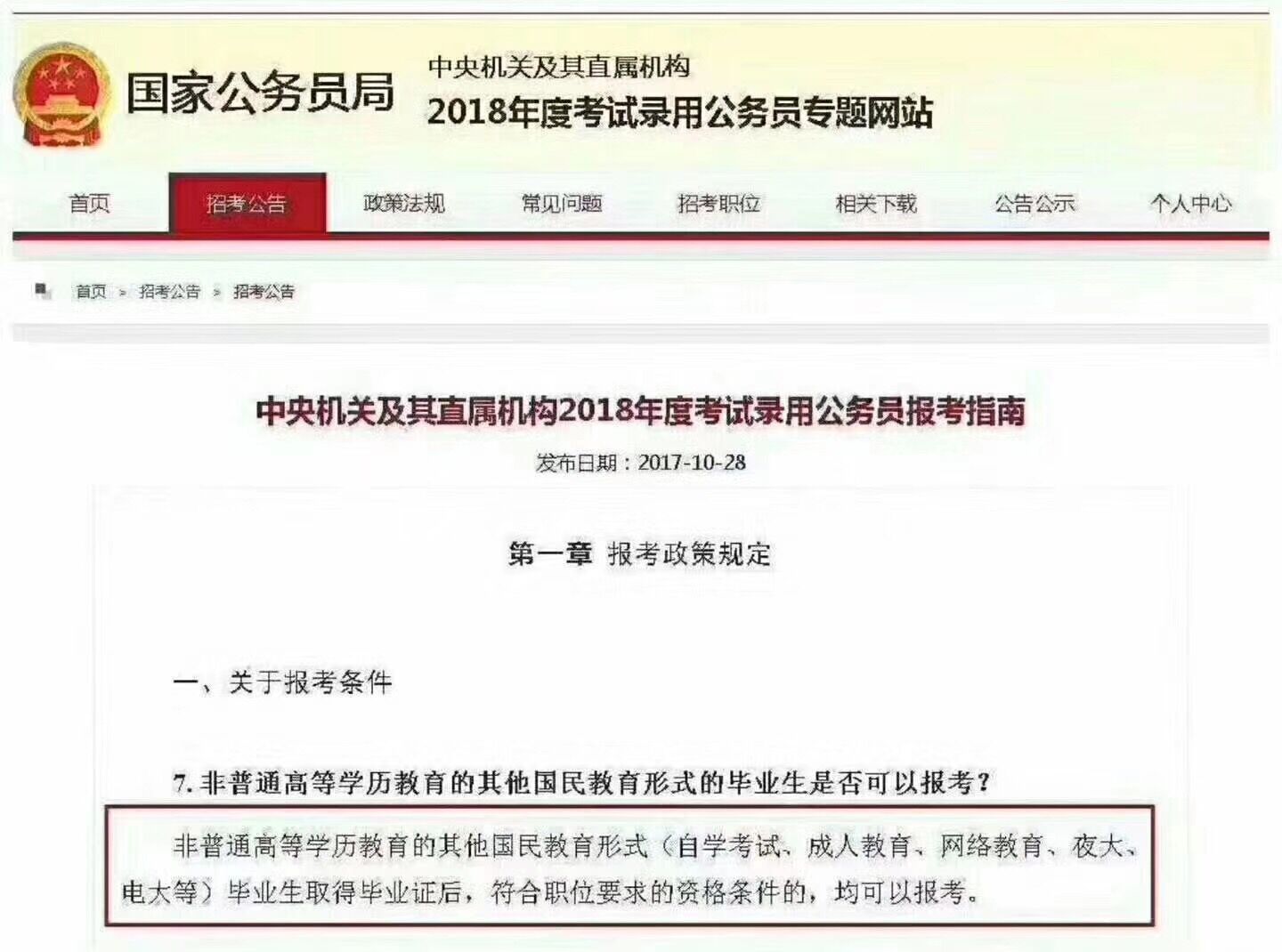 电大学历是否可以考公务员？