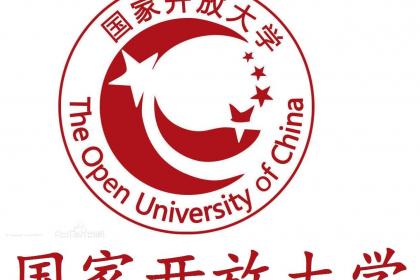 国开大学大专怎么报名 流程是怎样的？