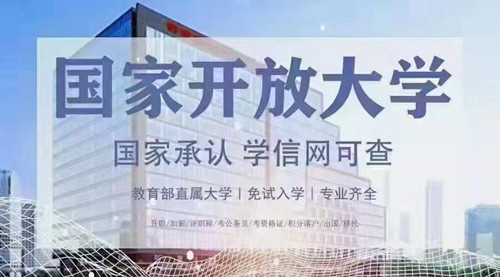 国家开放大学学习和考试难度大不大，容易毕业