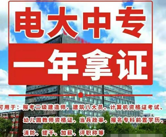 2022年电大中专如何自己报名