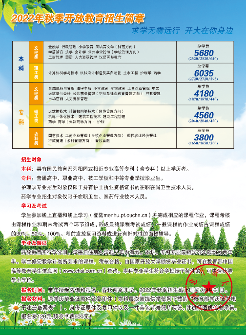 河北电大2022年秋季报名流程